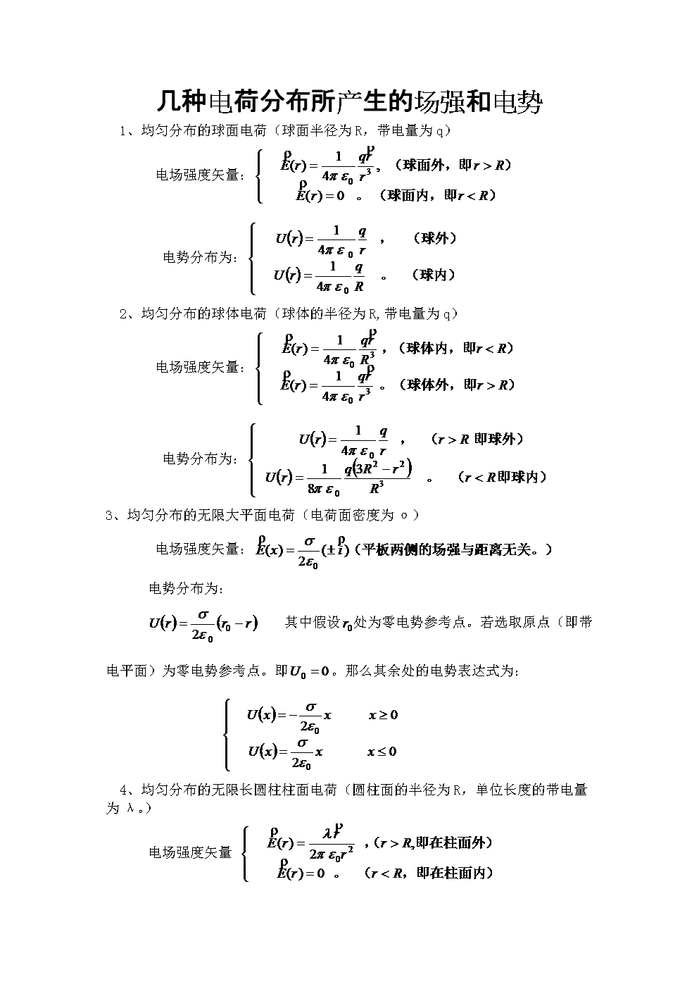 物理有關(guān)電功率的公式和概念_物理電功率知識(shí)點(diǎn)歸納_物理電功率概念