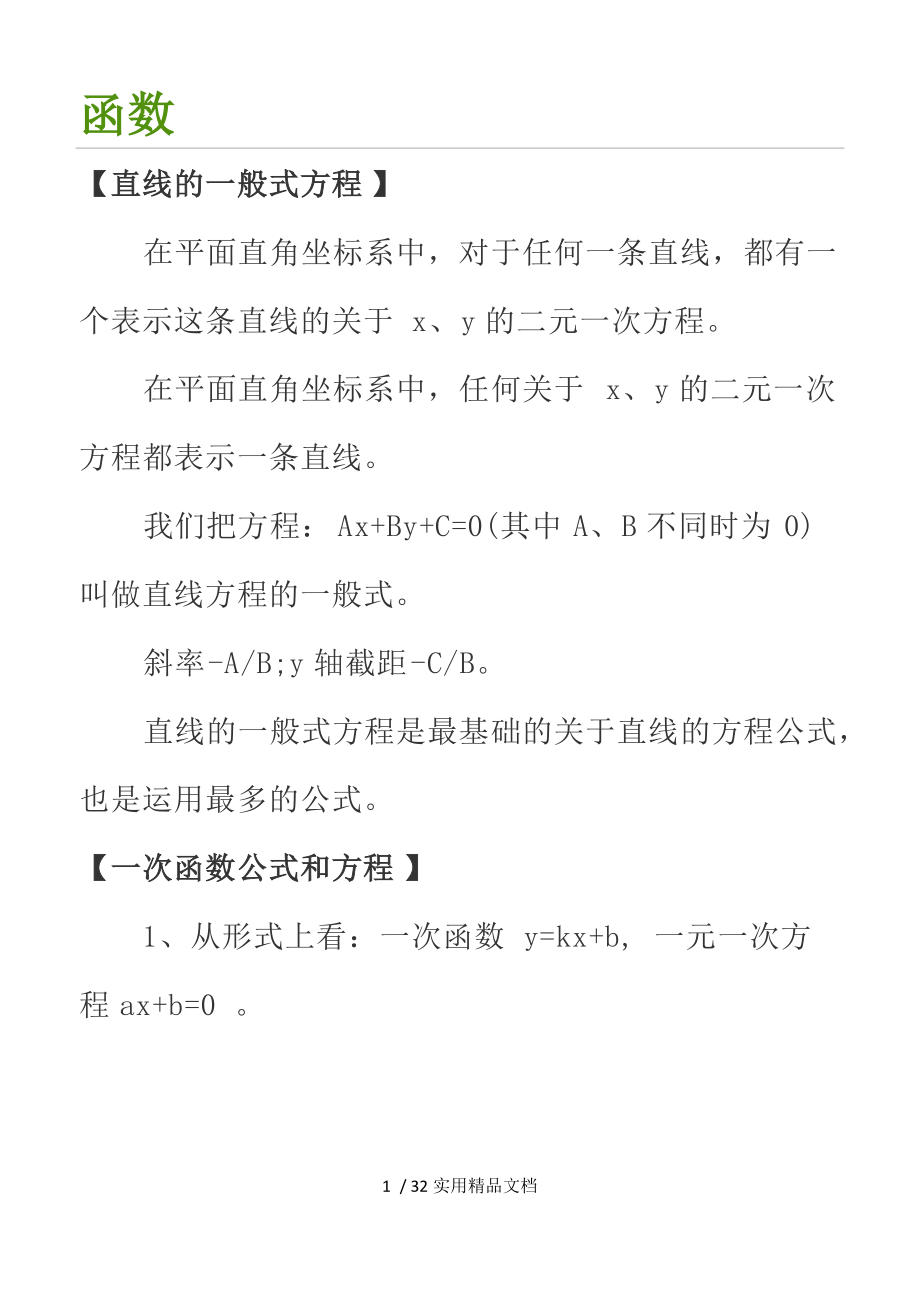 高中物理公式歸納總結_高中物理公式概念總結_高中物理公式總結