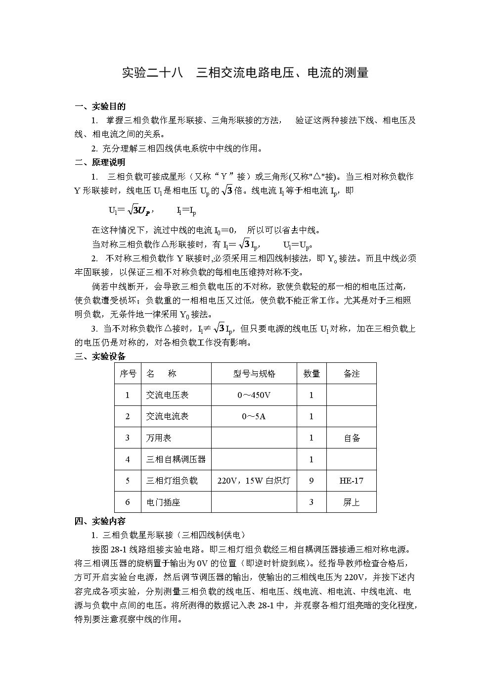 結論測量實驗報告電學基本知識_電學基本測量實驗報告結論_結論測量實驗報告電學基本原理