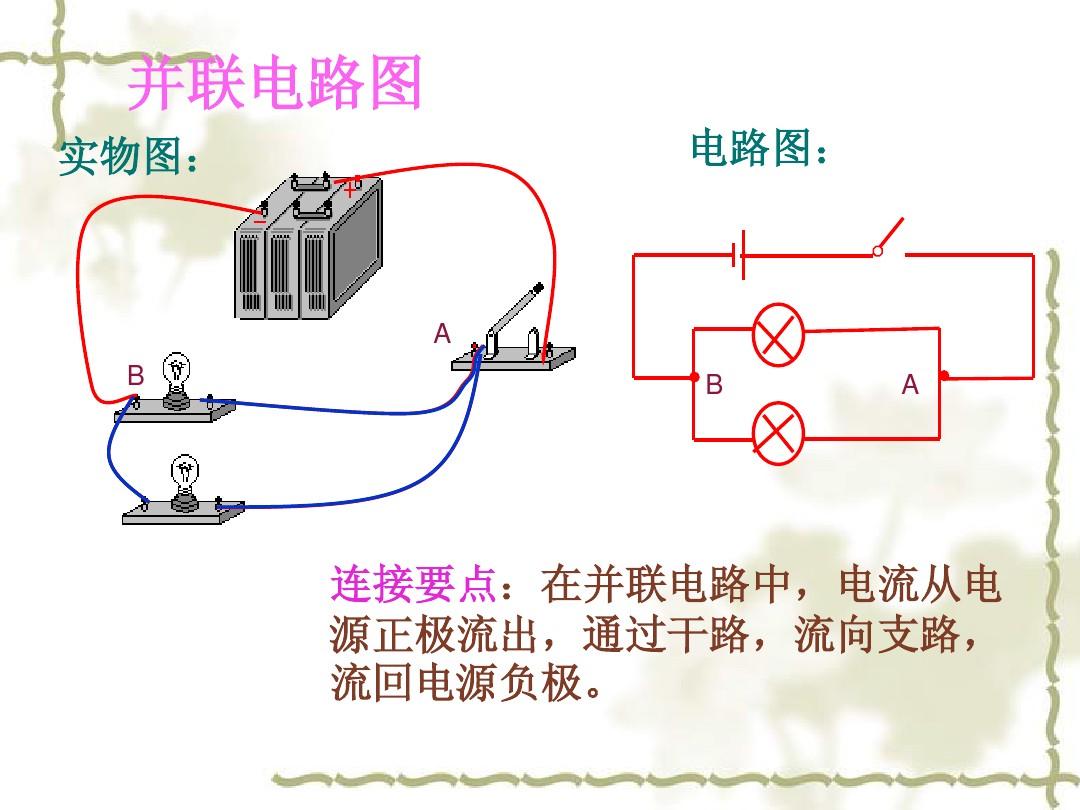 串聯電路和并聯電路說課稿_串聯和并聯 說課_串聯并聯說課稿