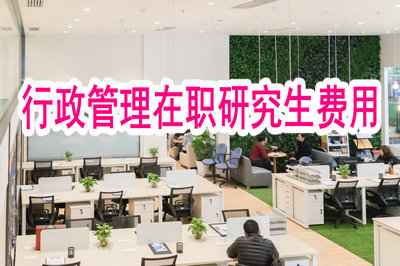 在職工商管理碩士_在職工商管理碩士_在職工商管理碩士