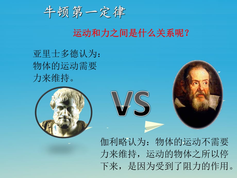 牛頓第一定律是啥?_牛頓定律也叫什么_牛頓什么定律