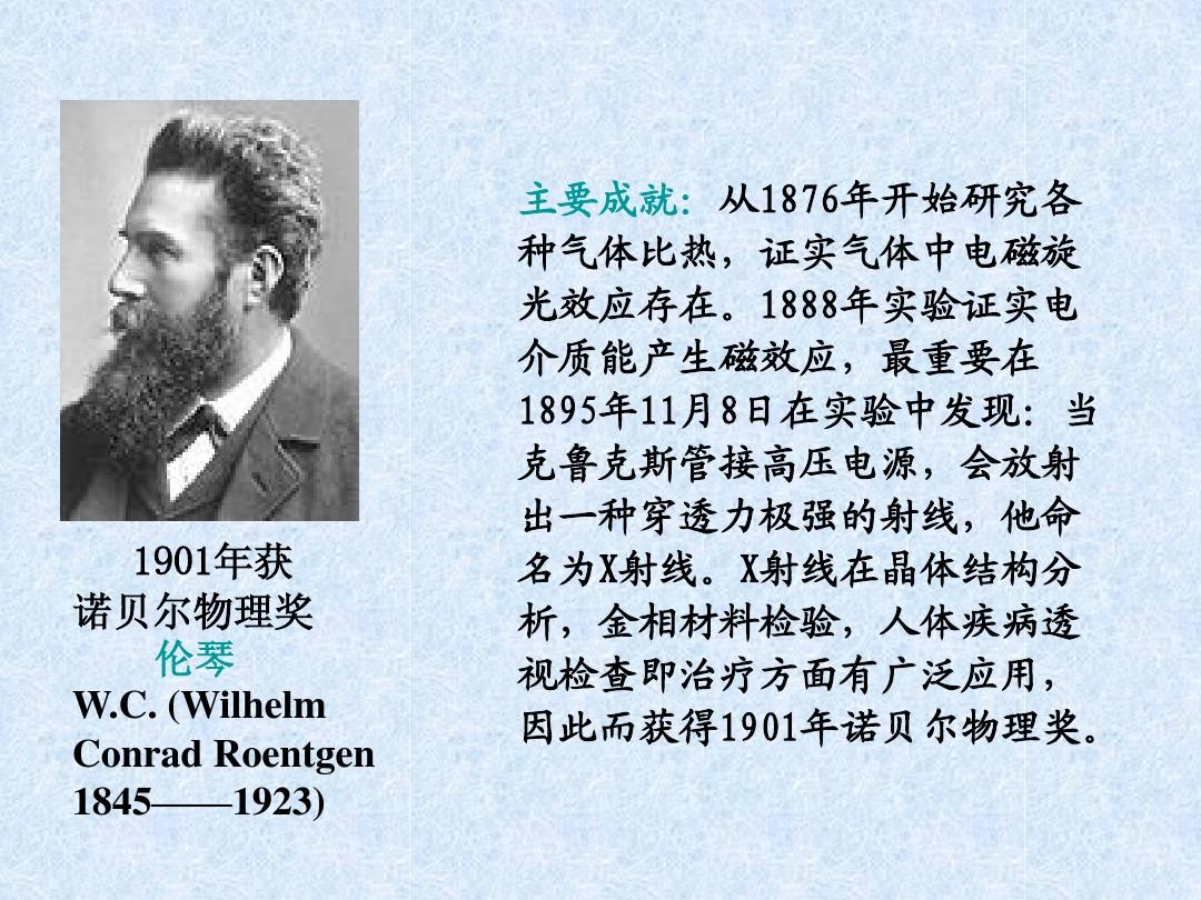 物理學家發現x射線巨大成就_物理學家誰憑著發現x射線的巨大成就_發現射線的科學家是