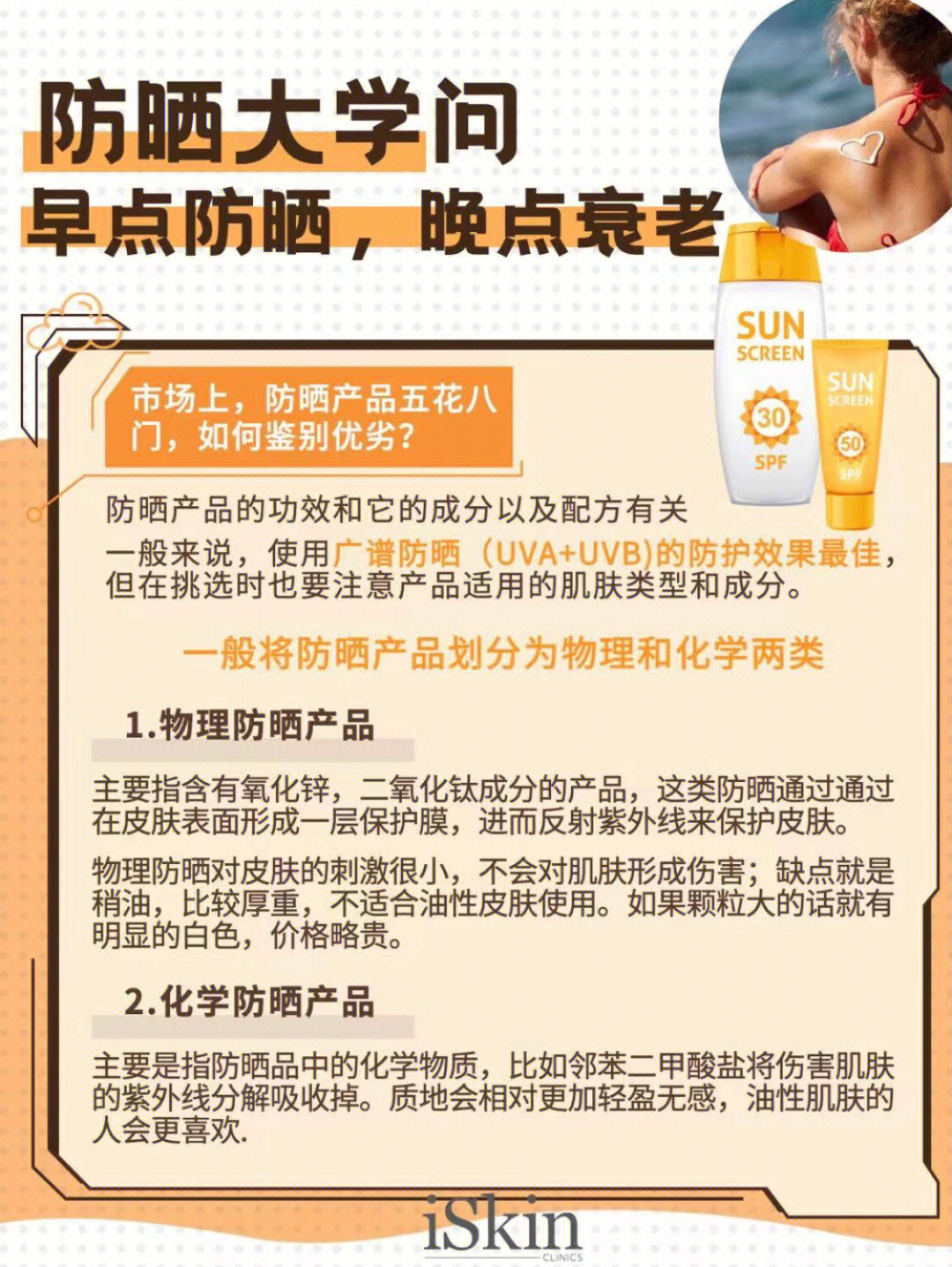 防曬霜化學的個物理和哪個更好_防曬霜物理化學哪個好_物理防曬和化學防曬霜哪個好