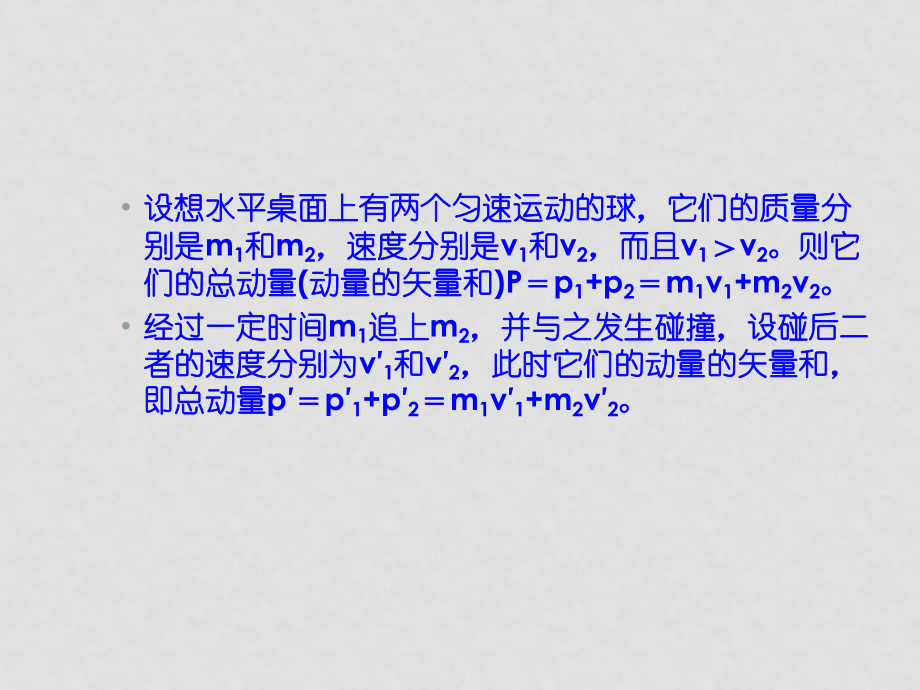 動量定理教學目標_設計定理理念動量教學反思_動量定理教學設計設計理念