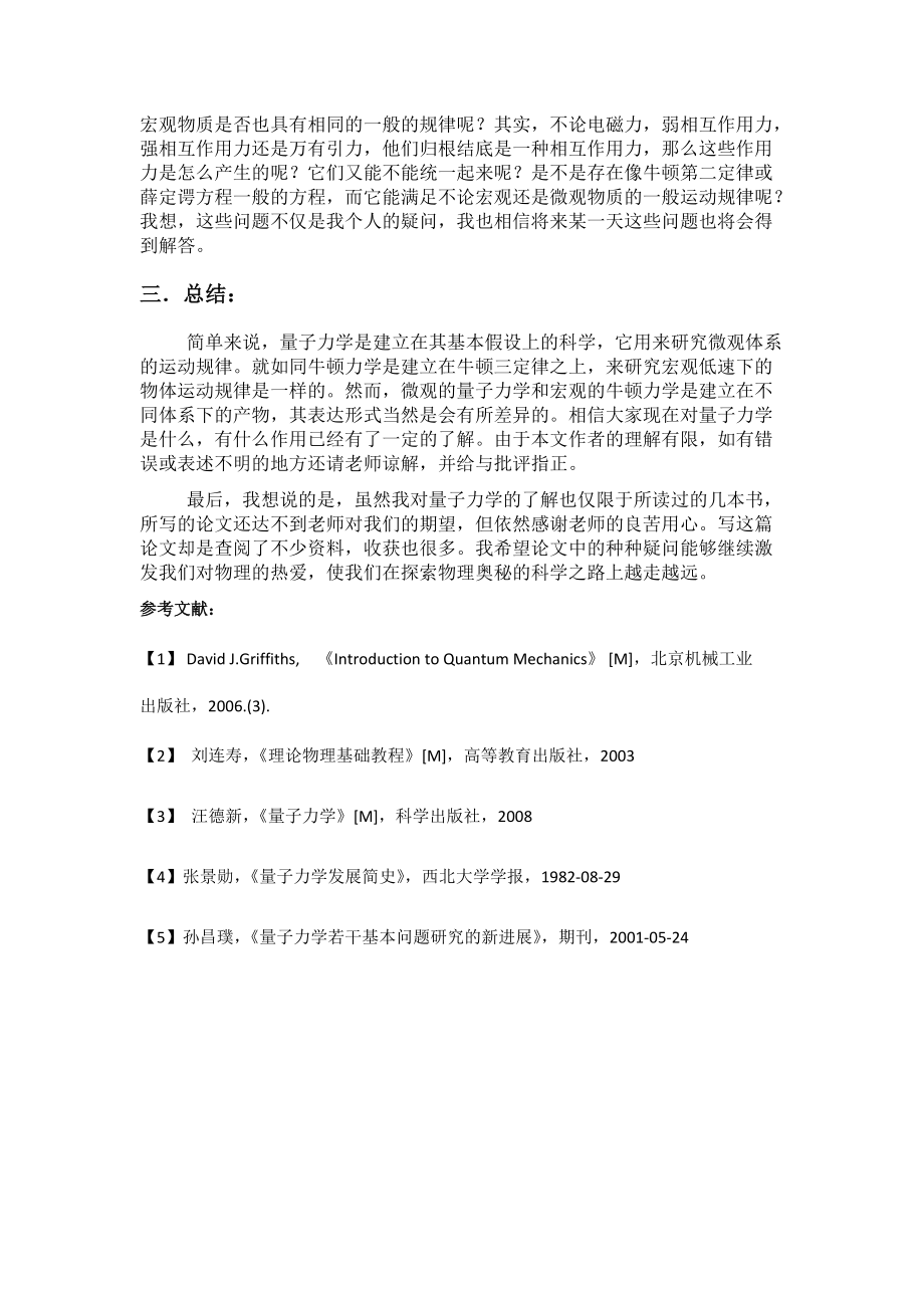 量子物理論文范文_量子物理理論_關于量子物理的論文