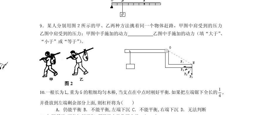 物理實驗二力平衡_探究二力平衡條件_力的平衡實驗報告