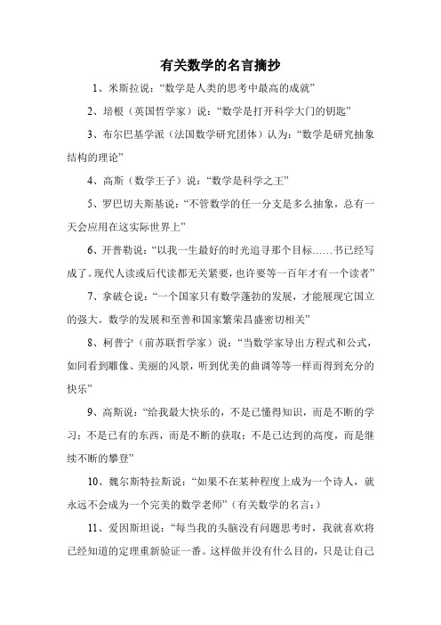 物理名言警句摘抄大全_名言名句物理_物理學(xué)家名言警句