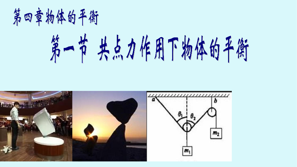 力的平衡公理_力的平衡法則_什么叫二力平衡原理