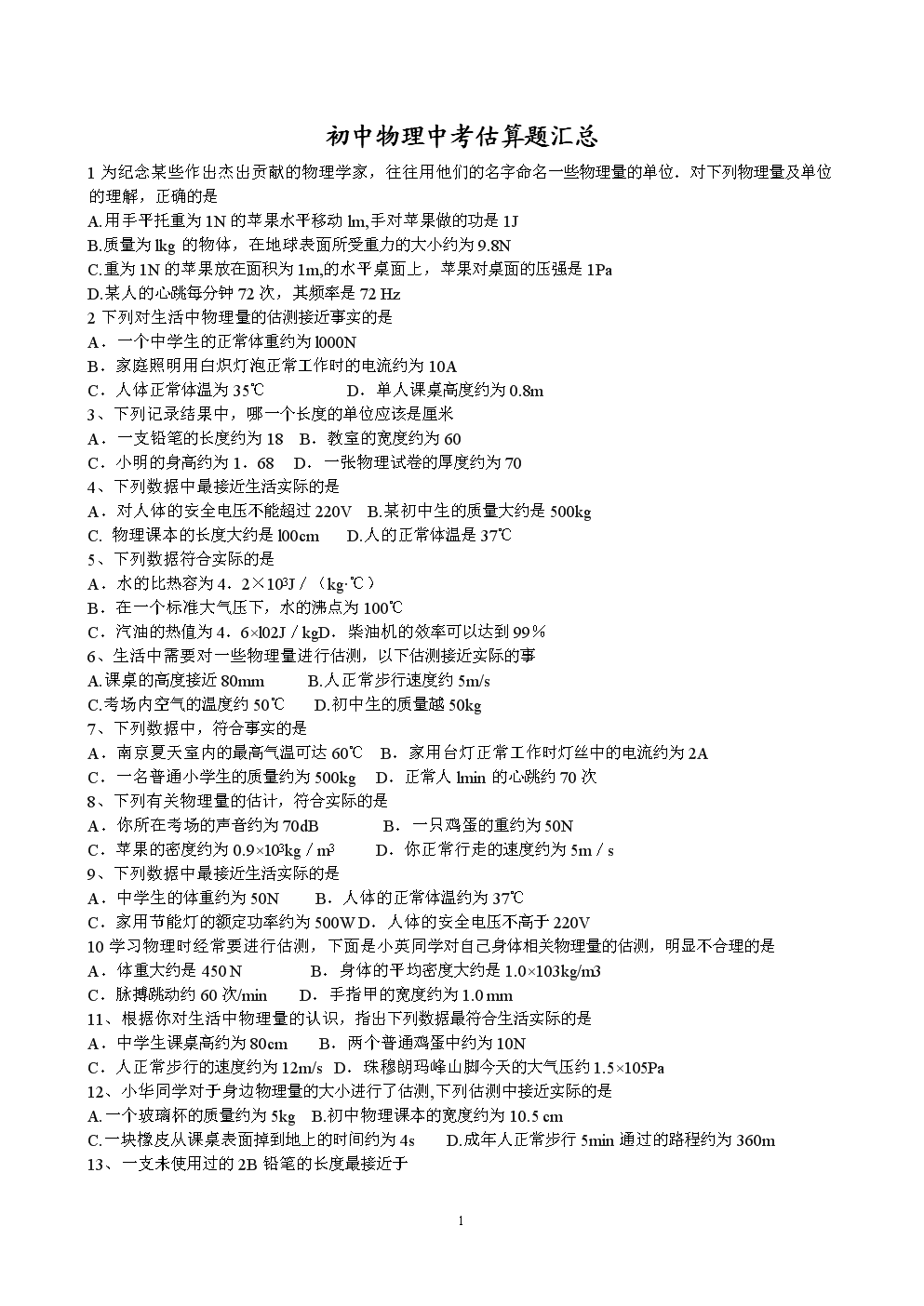 初中物理熱學(xué)知識點總結(jié)及公式大全_初中物理公式的意思_初中物理公式概念