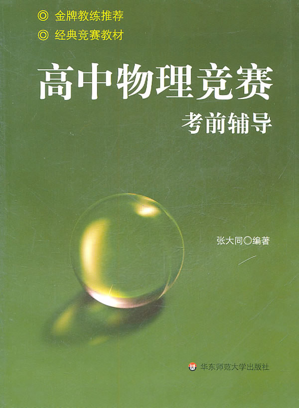 物理競賽講解視頻_物理競賽講解視頻_物理競賽講解視頻