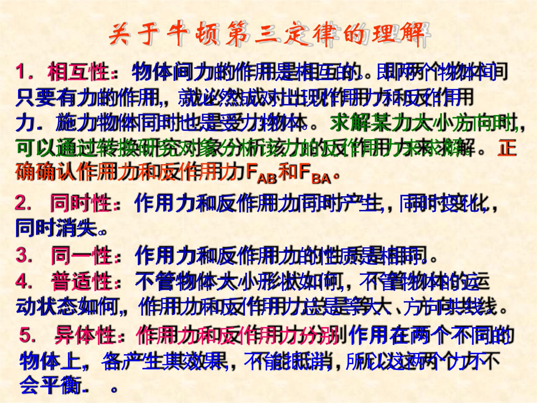 牛頓第一定律力的作用_牛頓第一定律力的作用_牛頓第一定律力的作用