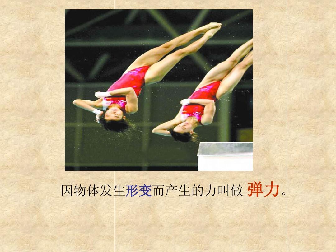 八下物理彈力知識點_物理彈力知識點視頻_物理彈力課件