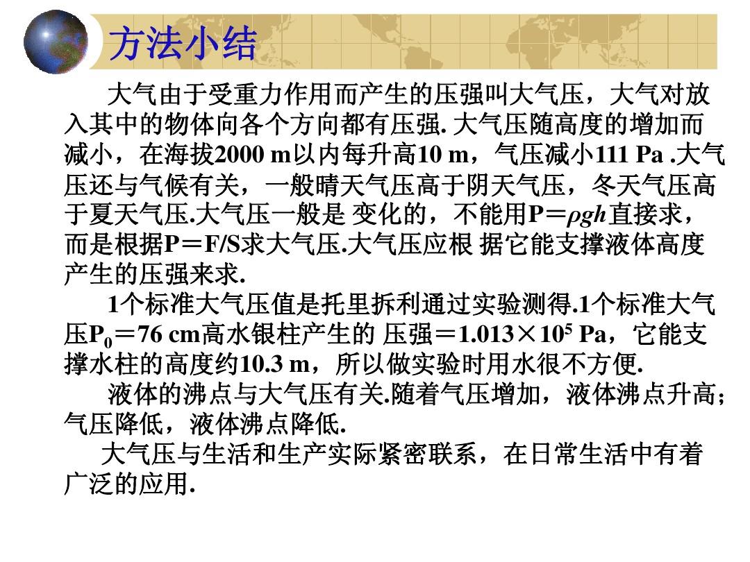 大氣壓強實驗說課視頻_大氣壓強演示實驗_大氣壓強演示實驗教學設計