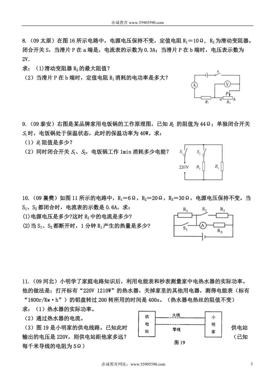 物理計算題電學及答案_物理電學計算題帶答案_物理電學綜合計算題視頻講解