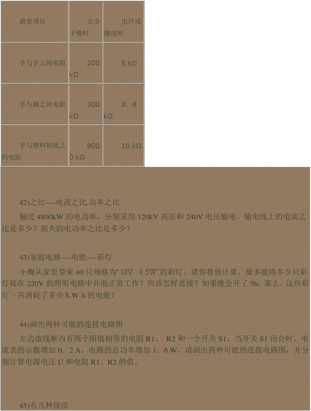 電能電功電功率教學(xué)視頻_電視功率怎么算_電視里的功率