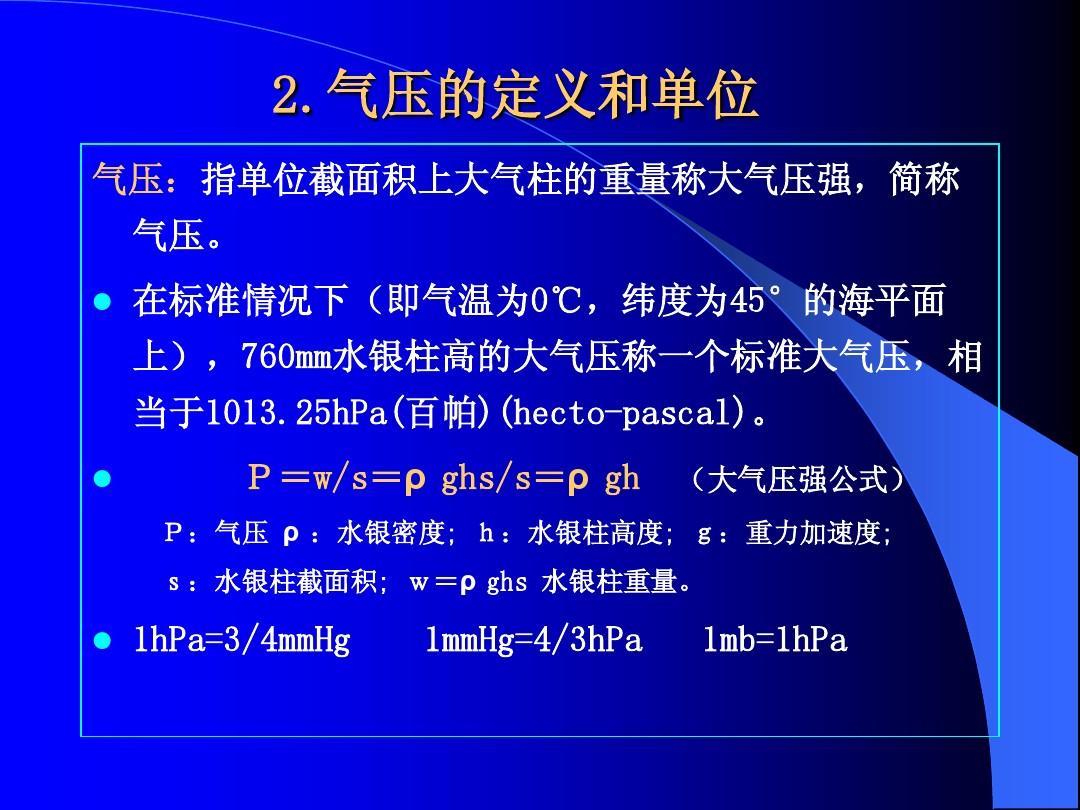 大氣壓強和溫度的關系計算公式_等溫大氣壓強公式推導過程_等溫大氣壓強公式