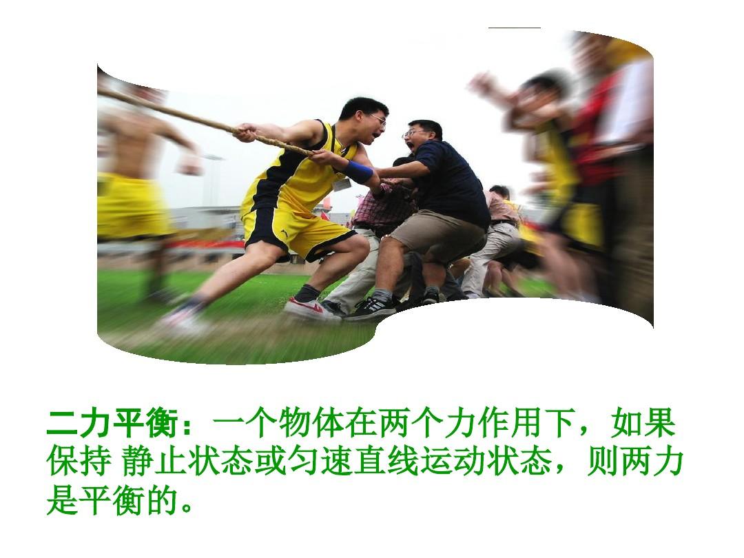 二力平衡的條件教學設計_力平衡知識點_7.3力的平衡教案