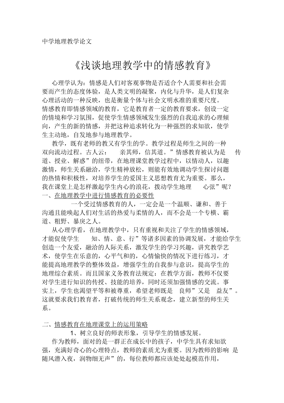 初中物理實驗案例分析_初中物理實驗教學設計案例_初中物理實驗教學案例
