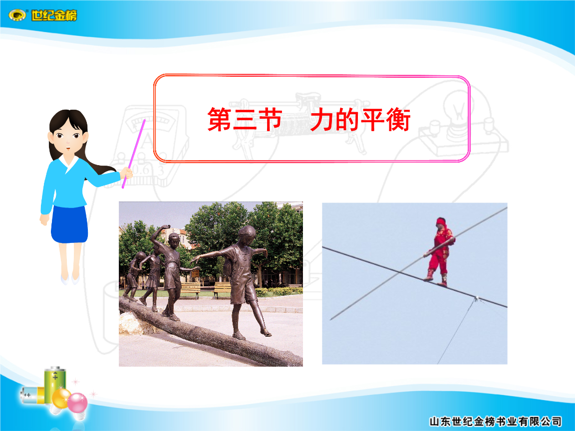 二力平衡和相互作用力例子_力的平衡作用_力的平衡力