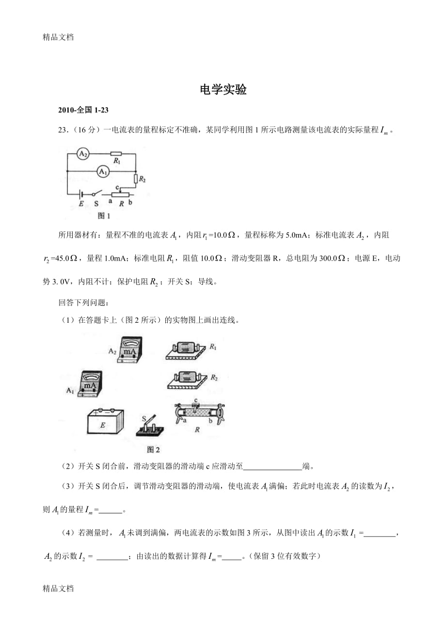 中考物理實驗題解題技巧_中考解題物理題實驗技巧視頻_中考物理重點實驗題講解視頻