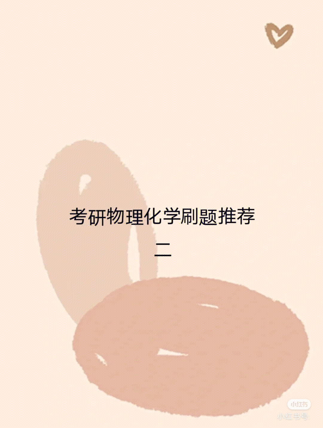 物理專業考研好考嗎_物理專業考研好考嗎_物理專業考研好考嗎