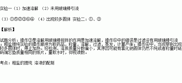 初三化學(xué)實(shí)驗(yàn)粗鹽提純實(shí)驗(yàn)步驟_初中化學(xué)提純粗鹽實(shí)驗(yàn)_化學(xué)粗鹽提純實(shí)驗(yàn)視頻