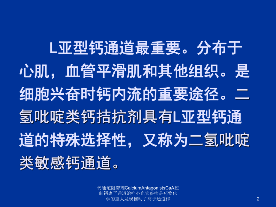 鉀通道阻滯藥_ⅲ類鉀通道阻滯劑_鉀通道的阻滯劑