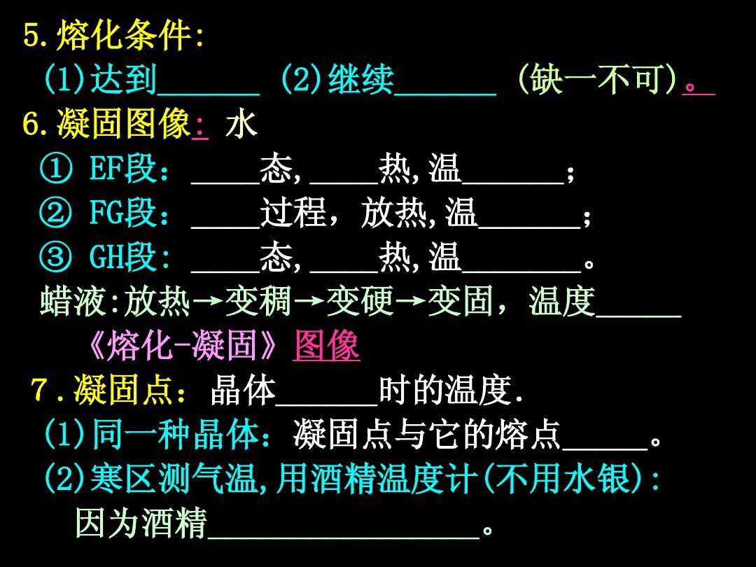 初中物理熔化和凝固教案_初中熔化和凝固教案_初中物理熔化與凝固教學設計