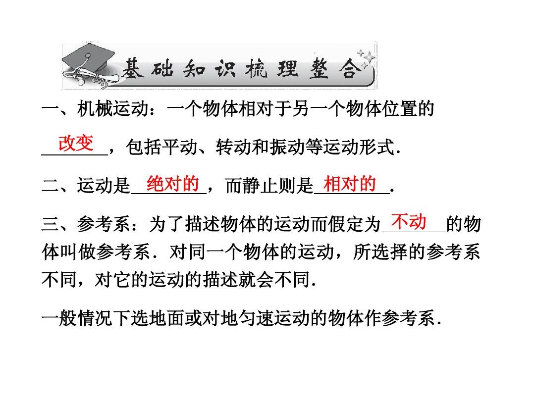 機械參考運動系質點是指_機械參考運動系質點是指什么_什么是機械運動參考系質點