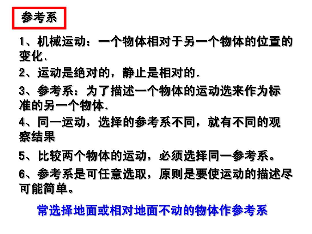 機械參考運動系質點是指什么_機械參考運動系質點是什么意思_什么是機械運動參考系質點