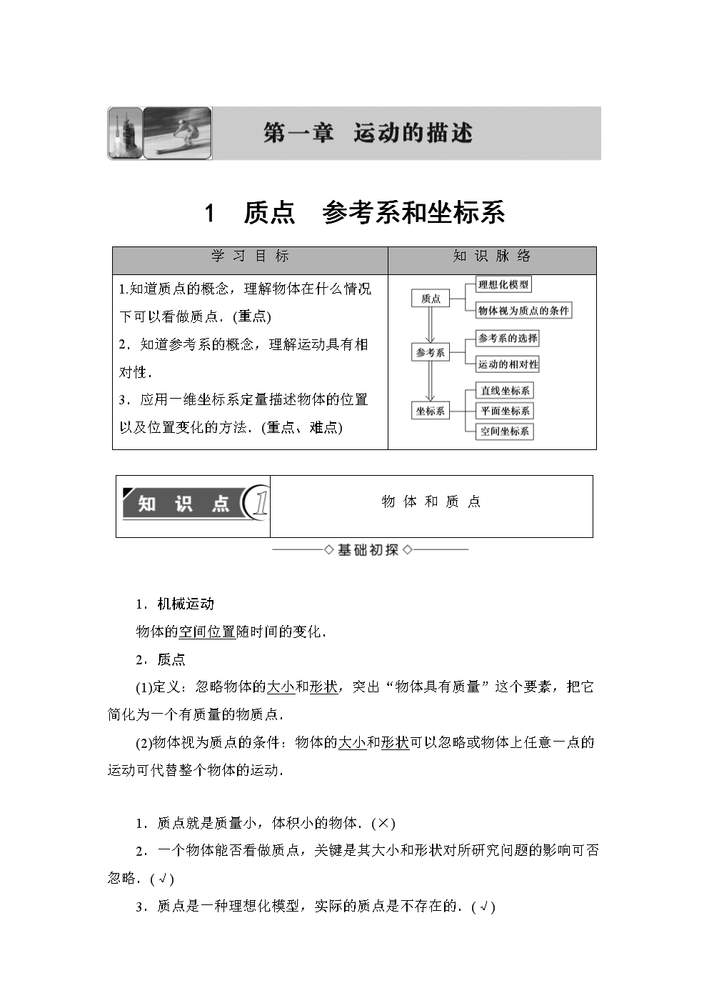 機(jī)械參考運(yùn)動(dòng)系質(zhì)點(diǎn)是什么意思_機(jī)械參考運(yùn)動(dòng)系質(zhì)點(diǎn)是指_什么是機(jī)械運(yùn)動(dòng)參考系質(zhì)點(diǎn)