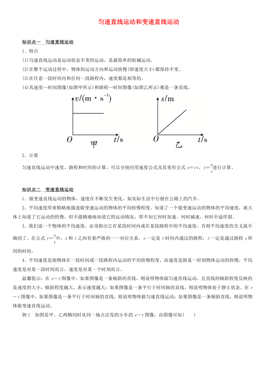 物體課件快慢運動教案_物體運動快慢教學(xué)反思_物體運動的快慢課件