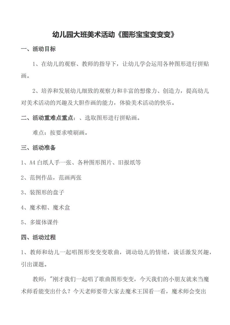 光的折射大班科學教案_光的折射大班科學教案_光的折射大班科學教案