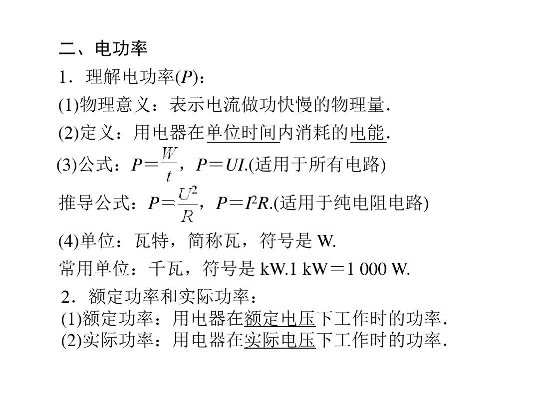 電功率符號字母表示_電功率的符號表示為_電的功率符號