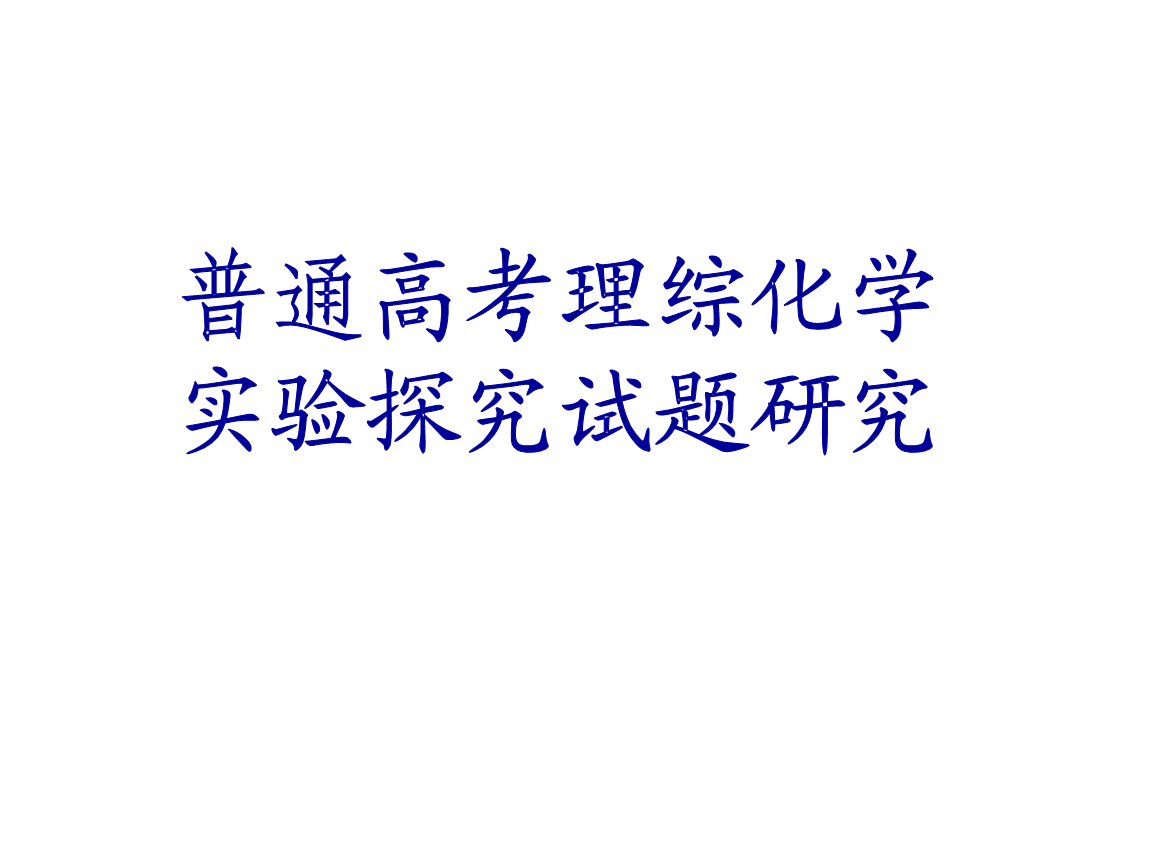 中考化學物理實驗操作視頻_初三物理化學實驗操作考試視頻_初中物理化學實驗操作考試視頻