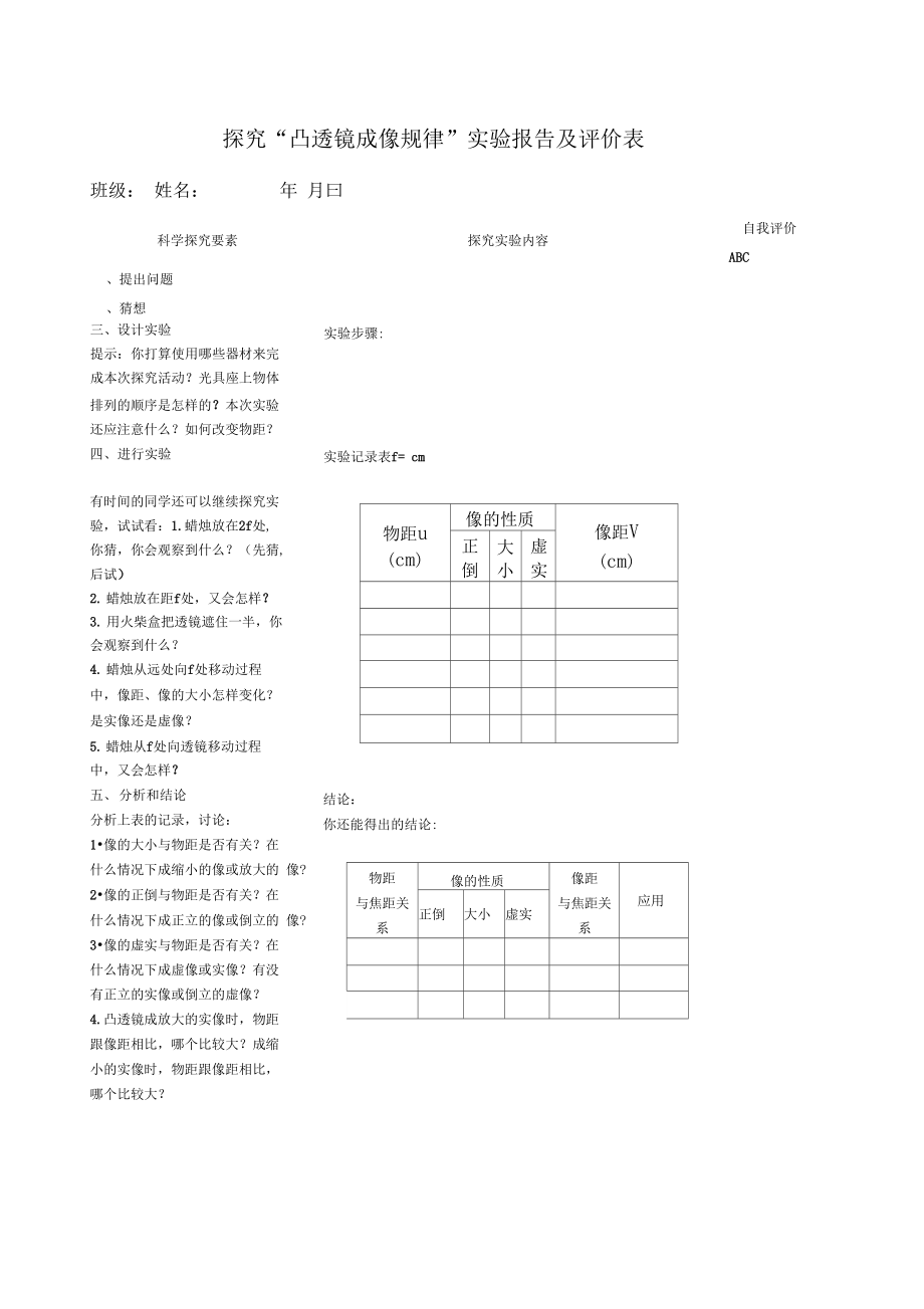 初中物理中考實驗探究題_物理中考實驗探究題及答案_中考物理實驗探究題100題大突破