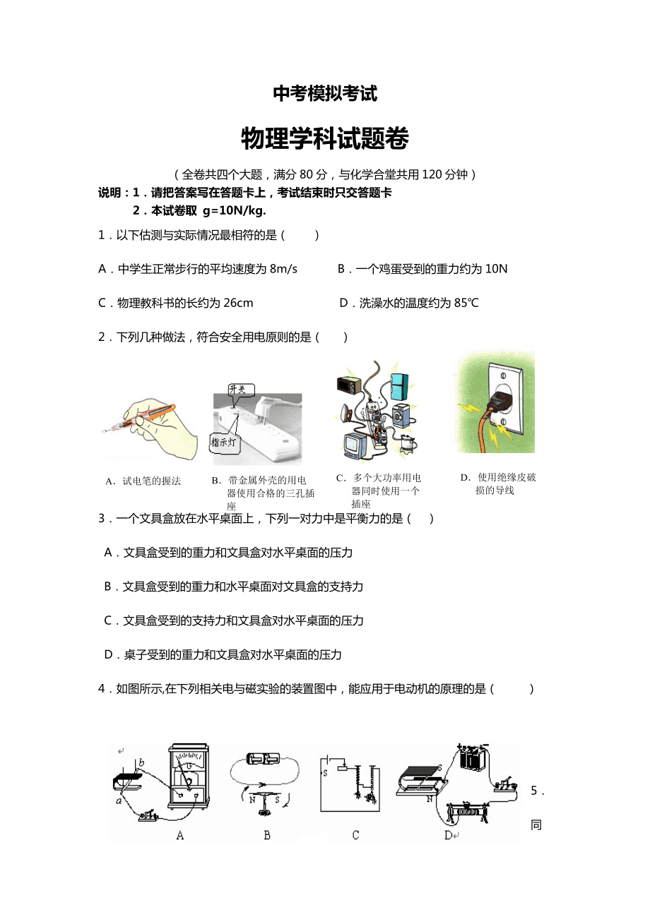 初中物理試題命制評價(jià)_初中物理命題技術(shù)_物理初中命制評價(jià)試題及答案