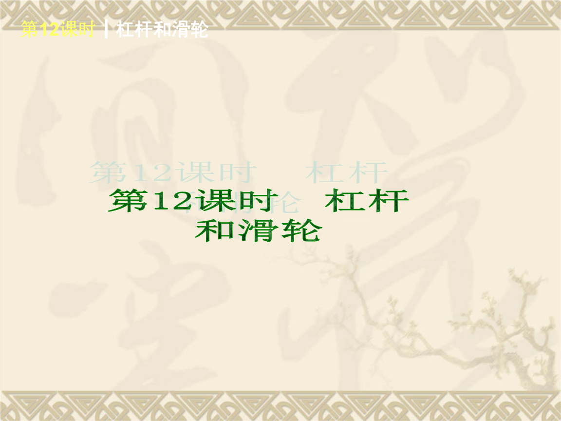 物理機械效率思維導圖_物理思維導圖的好處_物理思維導圖簡單機械