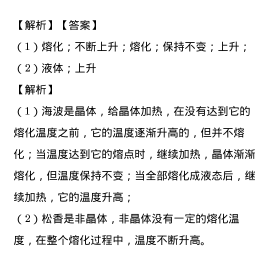 熔化和凝固筆記圖片_熔化和凝固筆記圖片_熔化和凝固筆記圖片