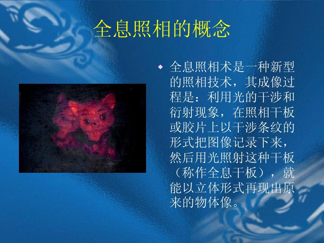 全息照相演示實驗_全息照相實驗視頻_視頻照相全息實驗怎么做