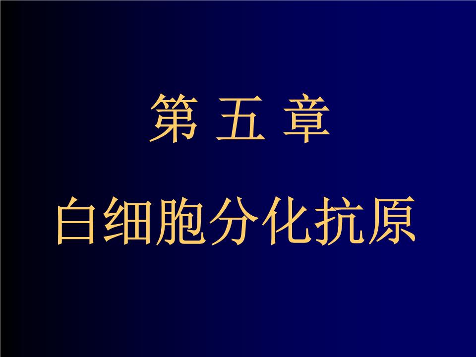 細胞膜抗原_細胞膜抗原_細胞膜抗原