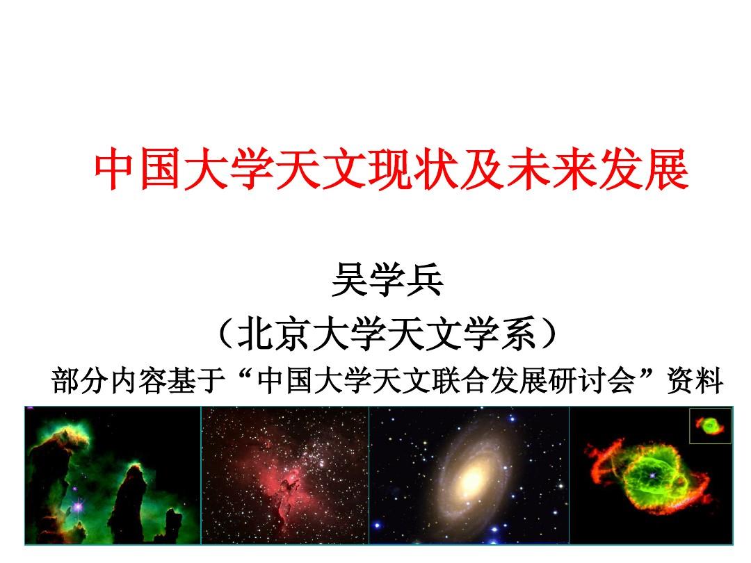 清華大學天文物理_清華大學天文系官網_清華天文物理系