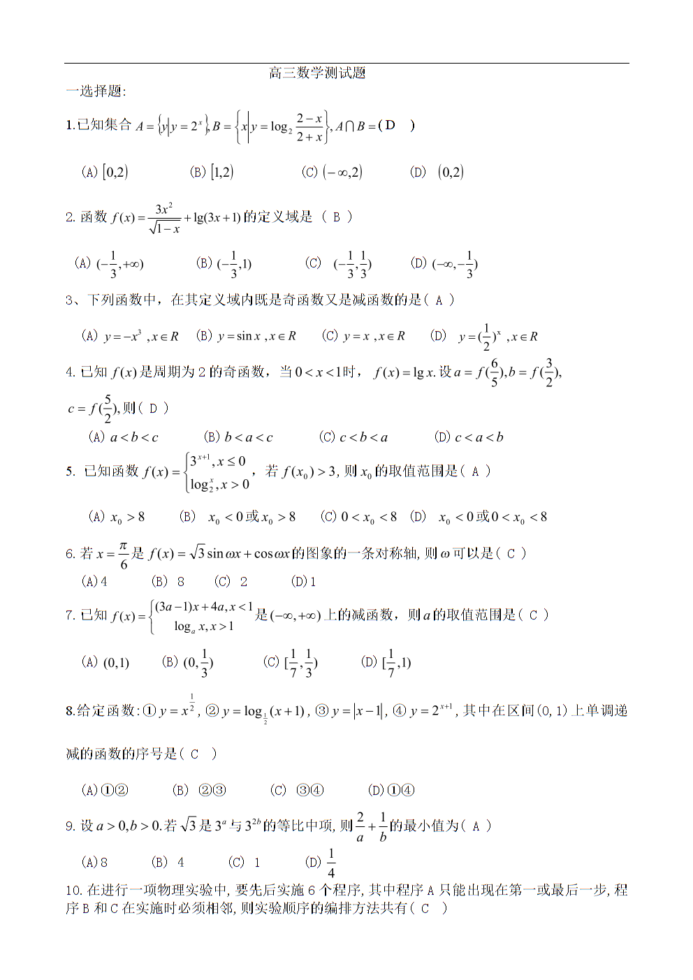 物理考試說明的建議和意見_物理考試說明的建議和意見_物理考試說明的建議和意見