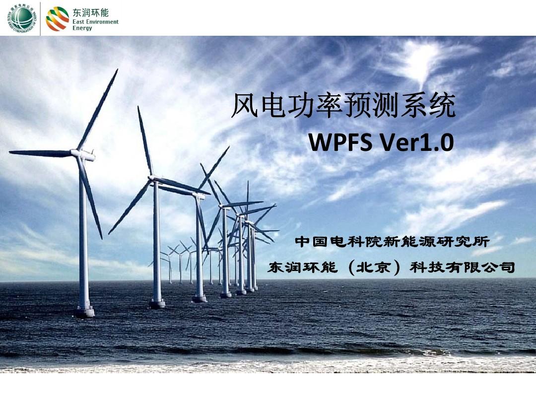 風電功率預測數據分辨率_風功率預測軟件_風功率預測精度