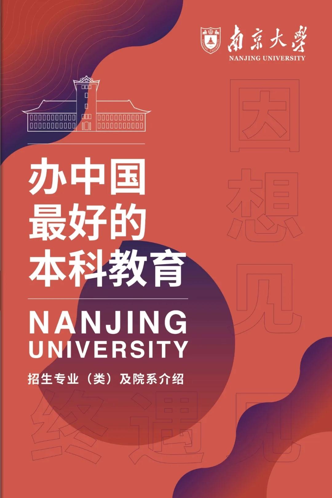 南京大學(xué)理論物理分?jǐn)?shù)線_南京大學(xué)物理系招生分?jǐn)?shù)線_南京的大學(xué)物理系排名
