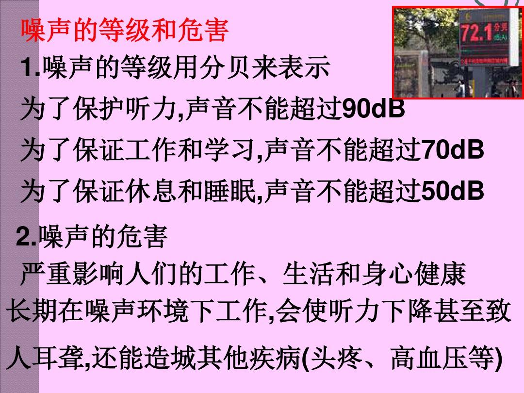 噪聲的危害與控制評課稿_噪聲的危害和控制評課材料_噪聲評課危害控制材料有哪些