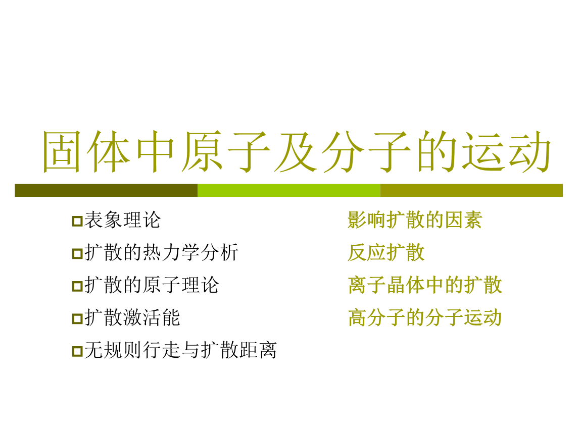 分子熱運動的教學反思_分子熱運動的教學反思_分子熱運動的教學反思