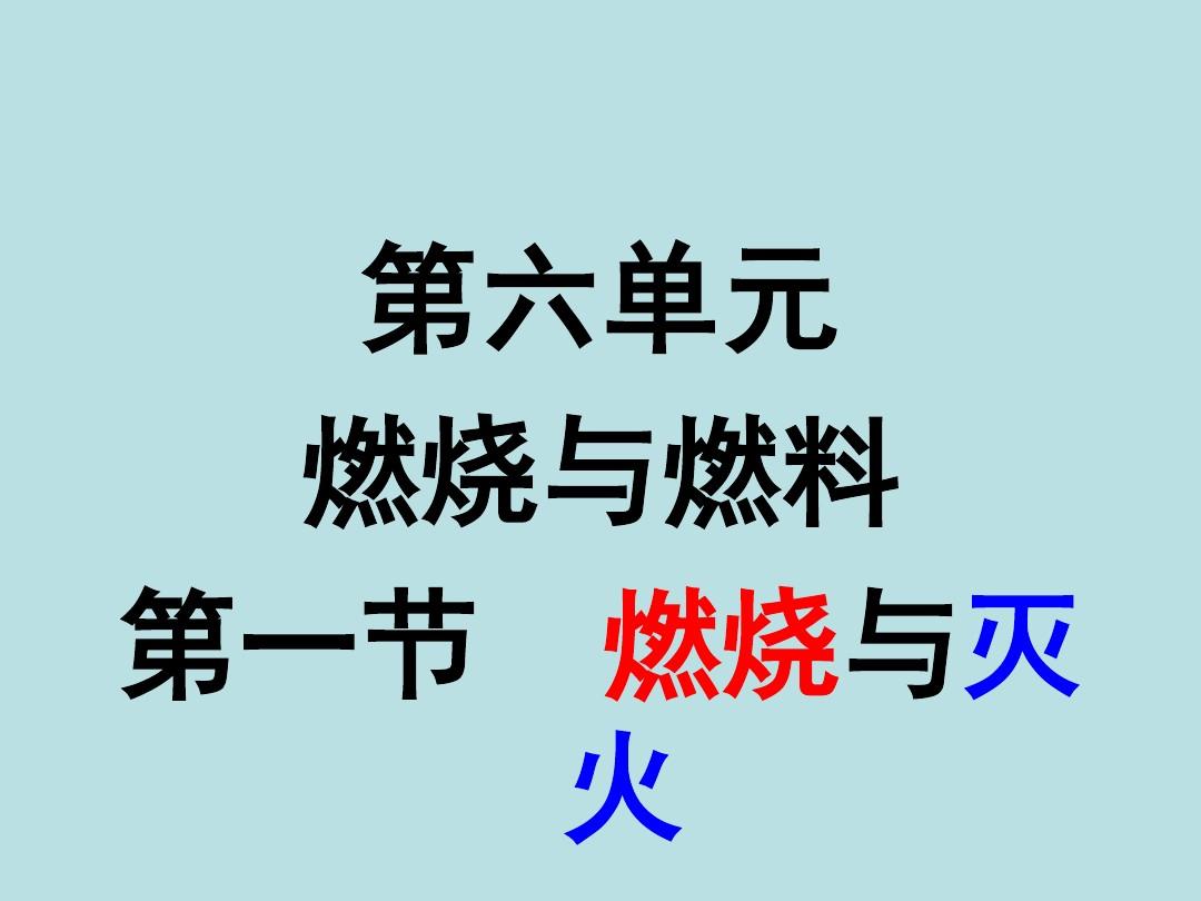 物質(zhì)燃燒條件的探究實驗報告_探究物質(zhì)燃燒的條件實驗視頻_探究物質(zhì)燃燒的條件實驗報告單