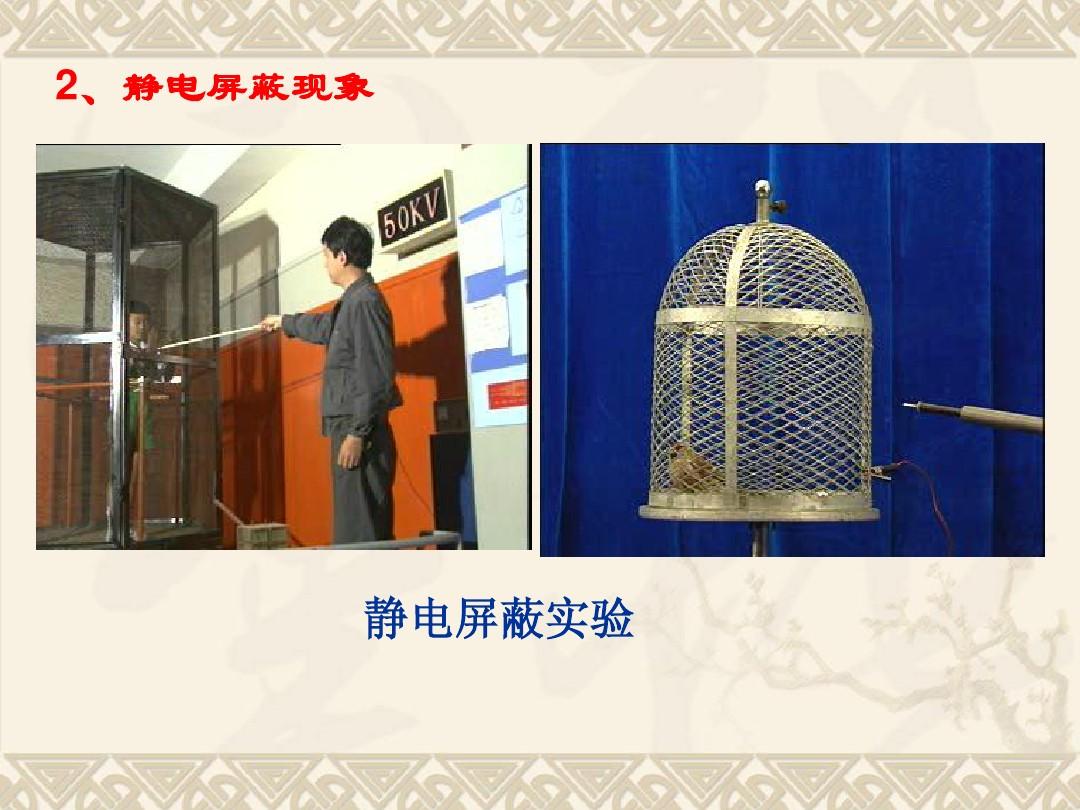 屏蔽靜電的方法_靜電屏蔽_屏蔽靜電場材料
